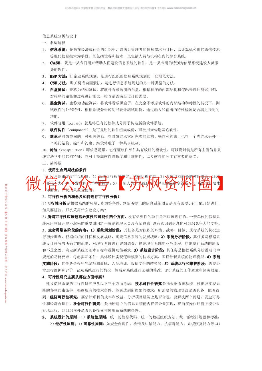 信息系统分析与设计